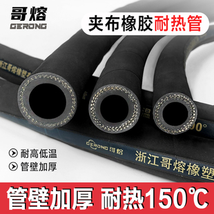 40℃高压黑色橡胶管加厚软管 橡胶夹布耐热管蒸汽管耐热150℃低温