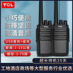 TCL对讲讲机HT6HT8HT9用酒店工厂物业户外自驾游对讲器机自动对频