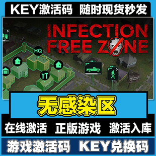 Zone国区全球区CDK激活入库全DLC Free Steam无感染区Infection
