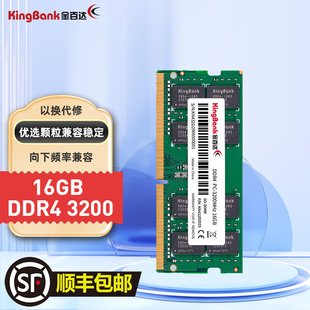 32GB 笔记本内存条 金百达 3200 KINGBANK 16GB 8GB DDR4