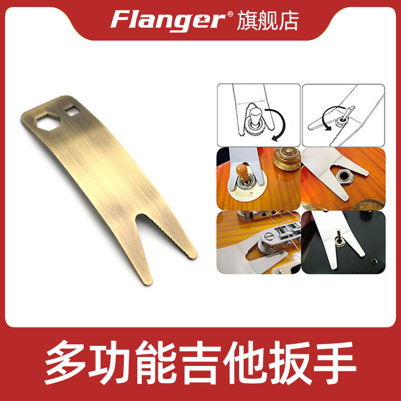 Flanger 多功能扳手 工具 电吉他贝司维修护档位器弦准卷弦器拆装