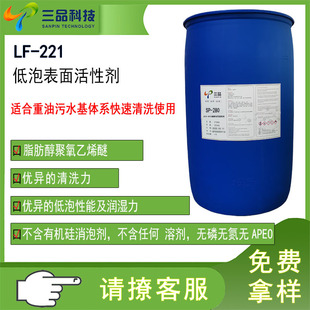 321低泡表面活性剂LF221乳化剂喷淋清洗剂原料低泡润湿剂替代