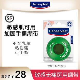 德国易理妥Hansaplast低敏感无痛医用固定绷带5M不含乳胶柔软亲肤