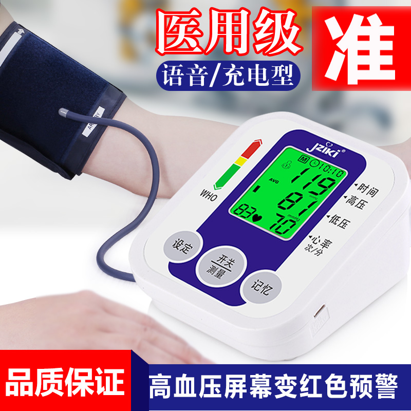 仪器医用 医院专用 健之康电子血压计高精准量血压家用测量仪正品