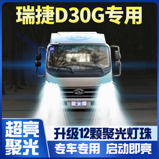 南骏瑞捷D30G D30P led大灯远近光一体雾灯超亮货车灯泡 D30EG改装