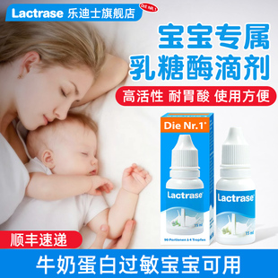 德国乐迪士Lactrase酸性婴幼儿乳糖酶滴剂新生儿拉肚子乳糖不耐受