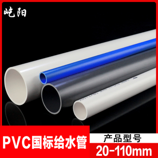 PVC给水管 UPVC塑料供水管子家庭饮用水管道胶粘上水管管材管件
