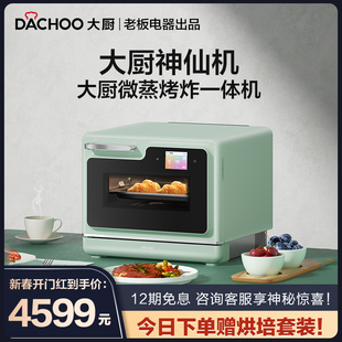 高端旗舰 微波炉家用炸 老板电器DACHOO大厨DB620微蒸烤一体机