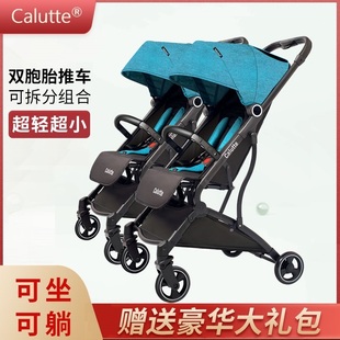 calutte卡鲁提双胞胎婴儿车超轻便携新生儿可坐躺可拆分双人推车