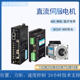 48V伺服电机套装 直流伺服电机100W200W400W750W低压伺服24V