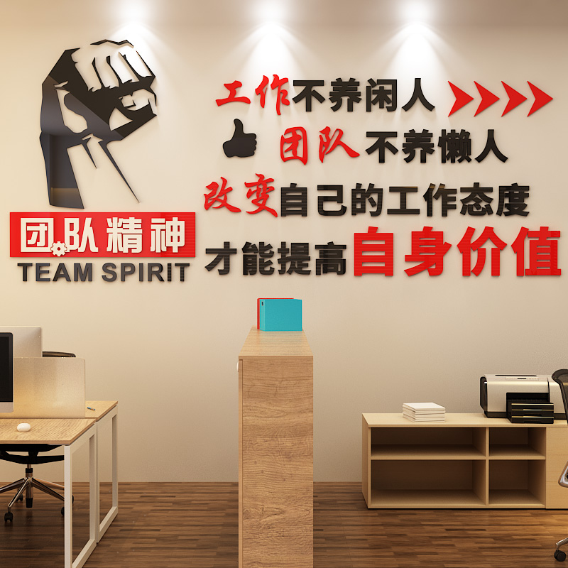 饰标语 团队励志墙贴画3d亚克力立体字员工激励口号办公室文化墙装