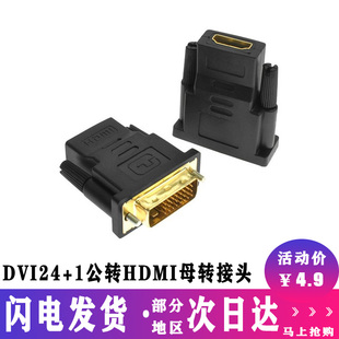 DVI转HDMI高清线转接头电脑转换器显示器接口DVI公转HDMI母带音频输出电视投影仪数字接口显卡信号线 包邮