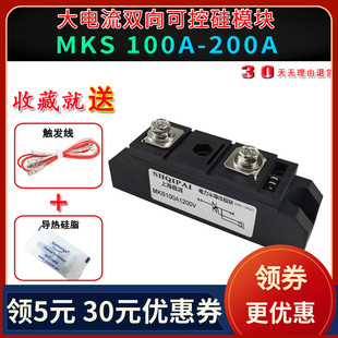 双向可控硅100A1200V模块 MKS150A加热控温200A 大电流 点焊机