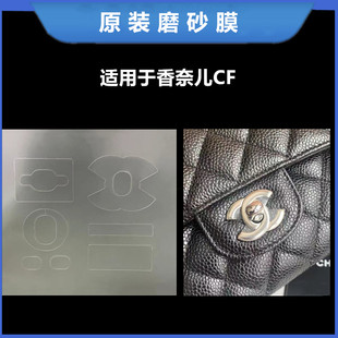CF五金贴膜 磨砂膜适用于香奈儿Chanel五金双c金属贴 原装