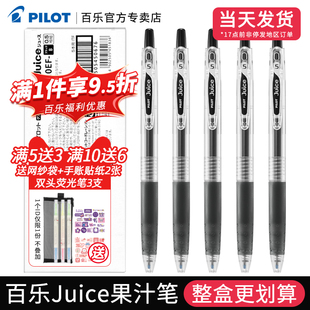 日本Pilot百乐笔juice果汁笔0.5 0.38黑色中性笔按动式 速干水笔大容量学生考试刷题专用日系文具官方授权正品