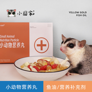 蜜袋鼯鱼油胶囊专用松鼠仓鼠营养补充剂保健零食花枝鼠金丝熊用品