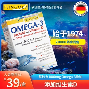 Feingold深海鱼鱼油omega3软胶囊dha欧米伽茄3记忆力 德国原装