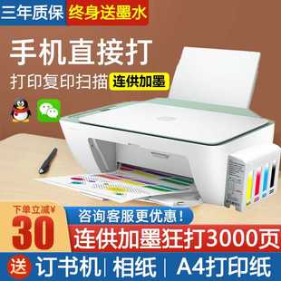 惠普2722打印机家用小型学生手机无线彩色照片连供复印一体机2330