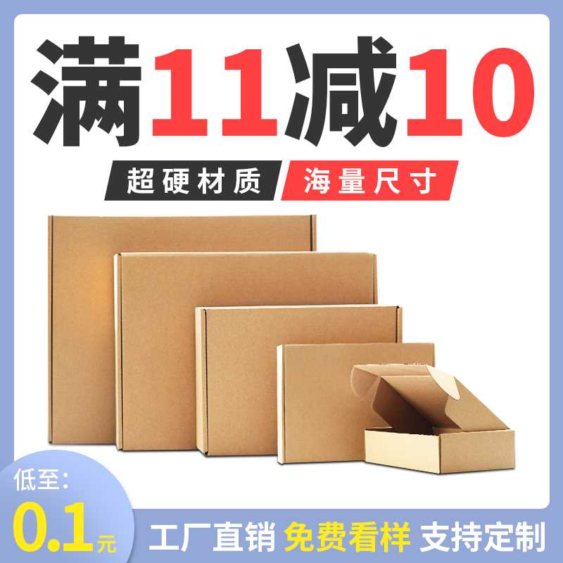 打包纸盒子小号扁平 纸箱长方形手幅服装 特硬飞机盒快递盒定制包装