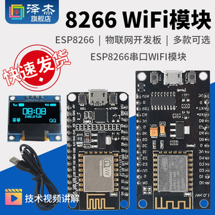 ESP8266串口无线WIFI模块NodeMCU V3物联网开发板8266 01S Lua