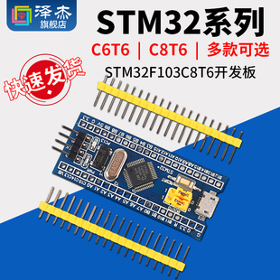 STM32F103C8T6单片机学习开发板 最小系统板 ARM C6T6核心实验板