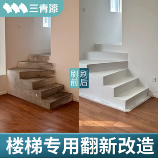 三青楼梯专用地坪漆水泥地面漆室内家用翻新改色漆防滑耐磨地板漆