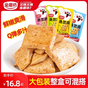 金磨坊鱼豆腐整盒20包豆腐干香辣烧烤味豆干湖南特产零食小吃食品