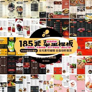 餐饮美食火锅西餐中餐料理蛋糕价目表菜谱菜单宣传单PSD素材模板