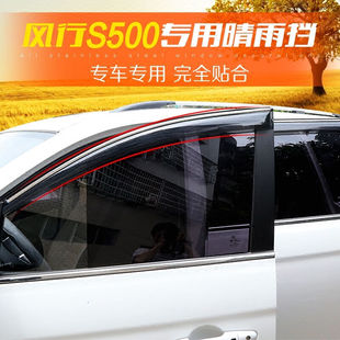 东 东风风行SX6S500晴雨档车窗雨眉车门窗遮挡雨水板条亮饰条改装