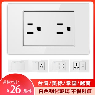 台湾110V美标USB白色钢化玻璃开关插座118型墙壁插座面板