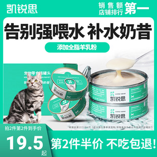 6罐 凯锐思猫罐头成幼猫专用奶昔罐鸡鱼肉味营养易消化猫零食85g