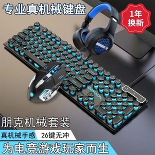 青茶黑轴 朋克机械手感键鼠有线电竞游戏电脑台式 机械键盘鼠标套装