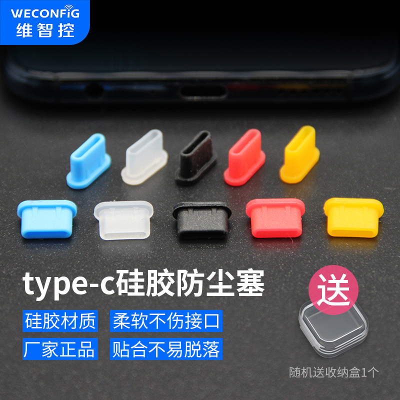 维智控typec苹果15系列充电口硅胶防尘塞适用于华为小米OPPO系列