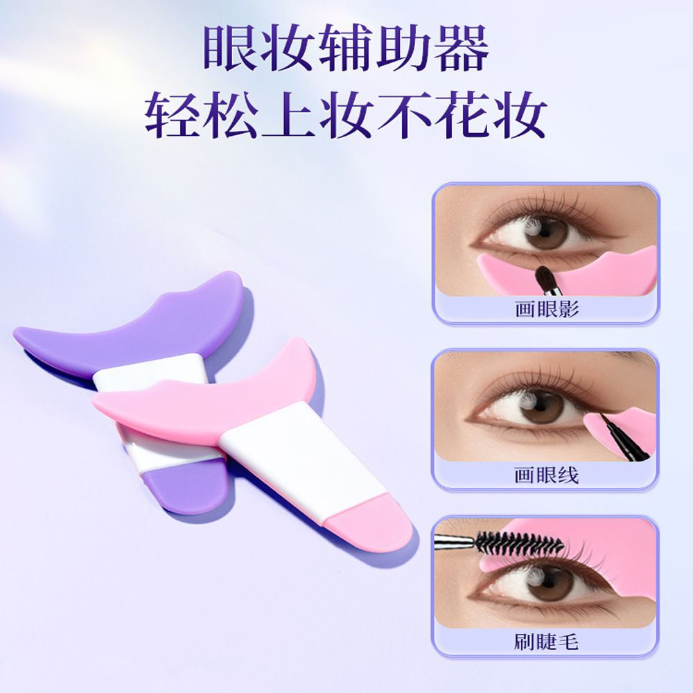 新手画眼线多功能化眼妆辅助器涂眼影刷下睫毛膏月牙挡板美妆工具