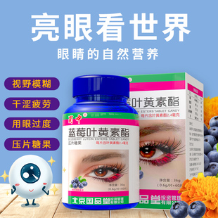 蜀中儿童青少年中老年蓝莓叶黄素片眼睛营养非专利近视护眼保健品