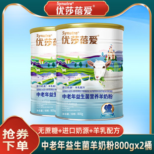 优莎蓓爱中老年益生菌营养羊奶粉800gx2罐高钙乳粉不添加蔗糖乳粉