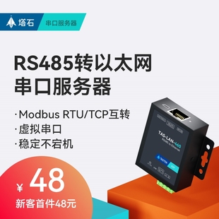 ip网关rj45 塔石485串口服务器转以太网网口通信modbus通讯模块rs485转tcp