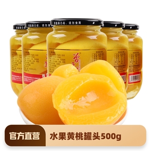 曾子山黄桃罐头新鲜水果罐头玻璃瓶500g无防腐剂整箱烘焙零食