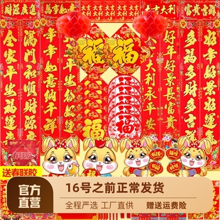 新年春节家用新春过年农村大门春联 对联大礼包套装 2023兔年新款