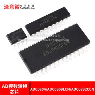 ADC0832CCN AD模数转换芯片IC直插DIP8 ADC0809LCN ADC0804