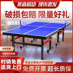比赛专用乒乓球案子乒乓球桌家用可折叠室内标准乒乓球台 可移动式