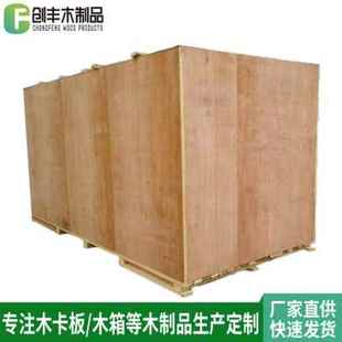 厂促厂销创丰供应木箱 木质实木包装 箱定制 木箱品 胶合板木箱包装