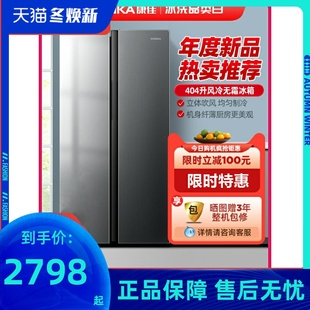 康佳404L双开门冰箱家用双门节能静音风冷无霜大容量对开门电冰箱