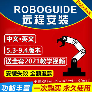 FANUC机器人ROBOGUIDE远程安装 服务9.1 使用无时间限制 9.4中文版