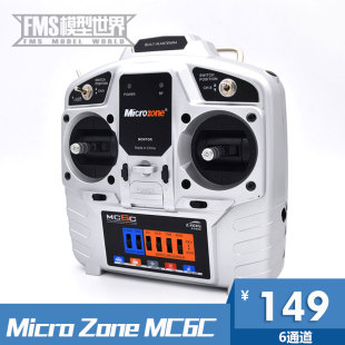 Micro 6通道2.4g航模遥控器接收机 MC6C 固定翼四轴车船模 Zone