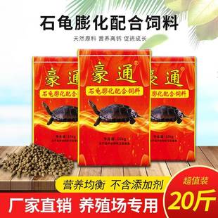豪通乌龟食物巴西石龟鳄龟饲料20草龟水龟幼龟粮养殖场通用40 新品