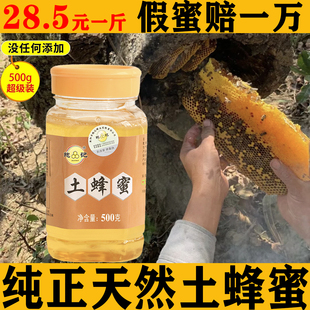 纯正天然土蜂蜜500g蜂蜜泡水喝无添加土蜂蜜正宗百花蜜野生蜂蜜