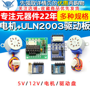 12V减速电机马达模块 uln2003驱动板器4相5线5V 步进电机28BYJ48