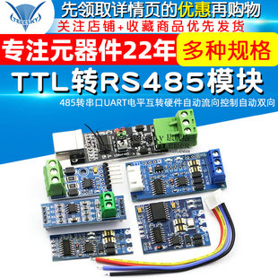 485转串口UART电平互转通讯自动流向控制自动双向 TTL转RS485模块
