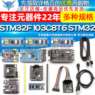 学习板实验板 STM32开发板最小系统板单片机核心板 STM32F103C8T6